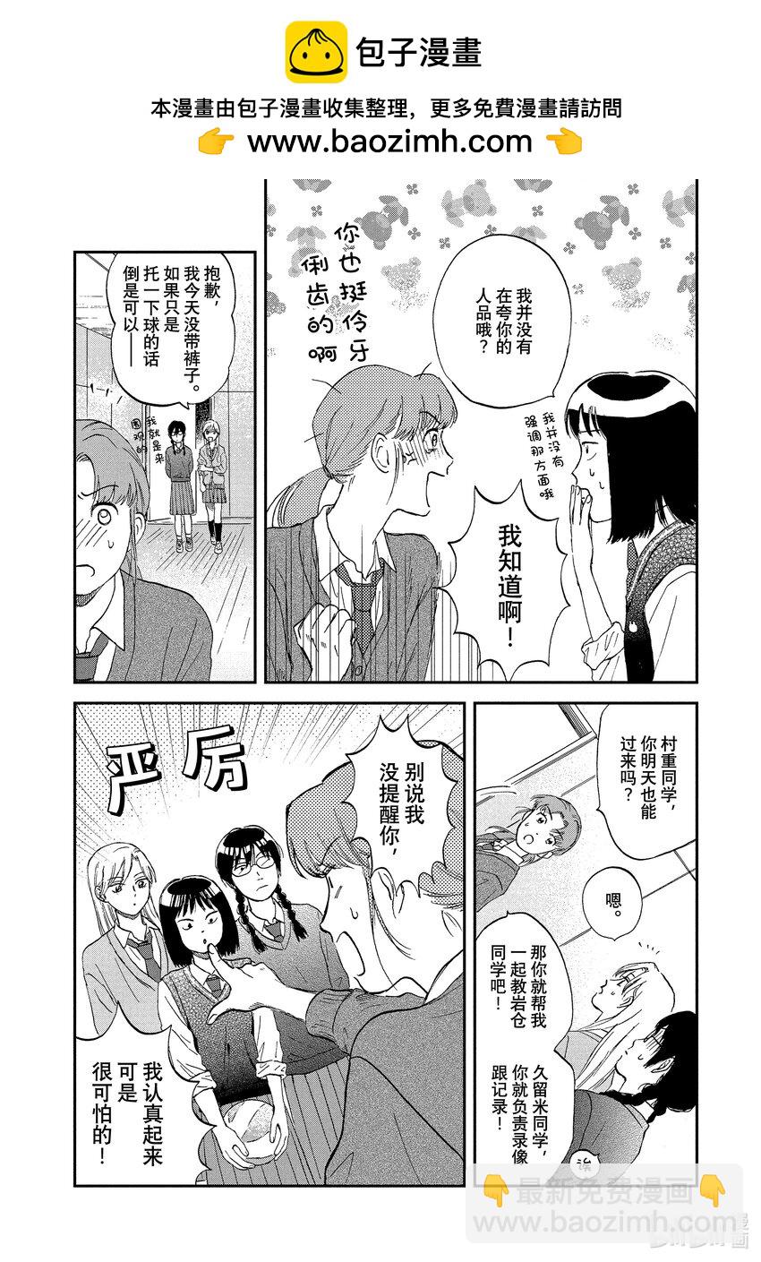 《跳跃和乐福鞋》Scene8 心烦意乱的个人练习 第26页