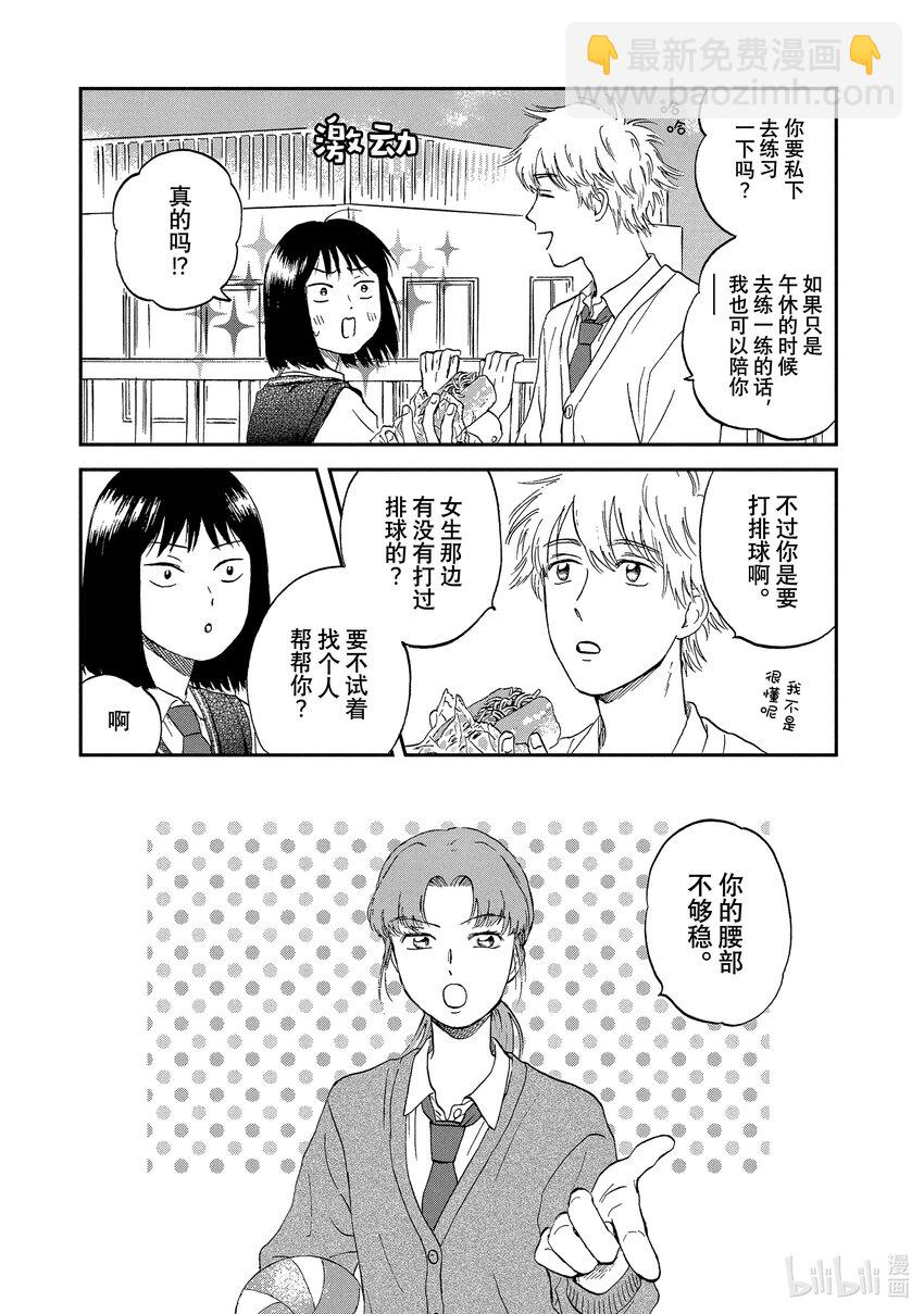 《跳跃和乐福鞋》Scene8 心烦意乱的个人练习 第7页