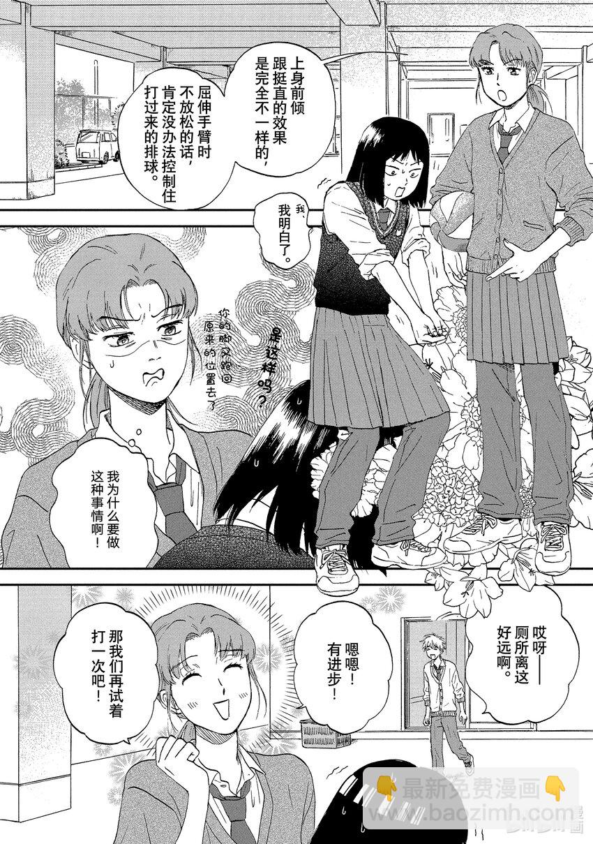 《跳跃和乐福鞋》Scene8 心烦意乱的个人练习 第8页