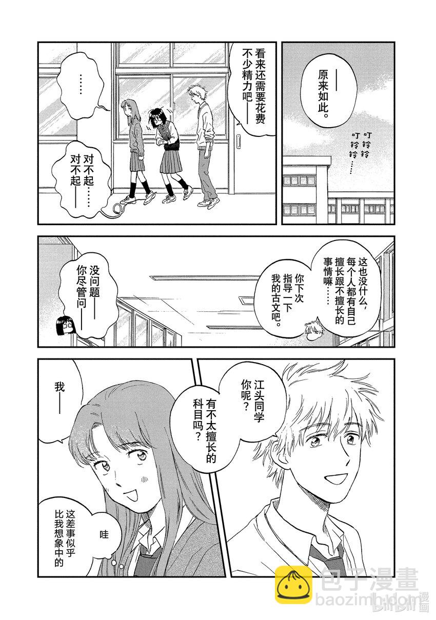 《跳跃和乐福鞋》Scene8 心烦意乱的个人练习 第9页
