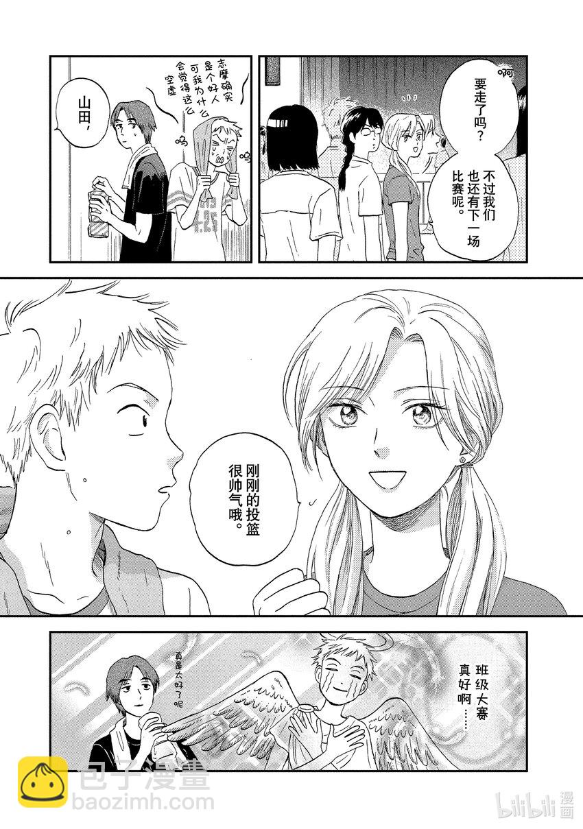 《跳跃和乐福鞋》Scene9 快快乐乐的班级大赛 第15页