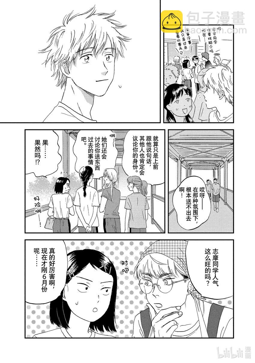 《跳跃和乐福鞋》Scene9 快快乐乐的班级大赛 第16页