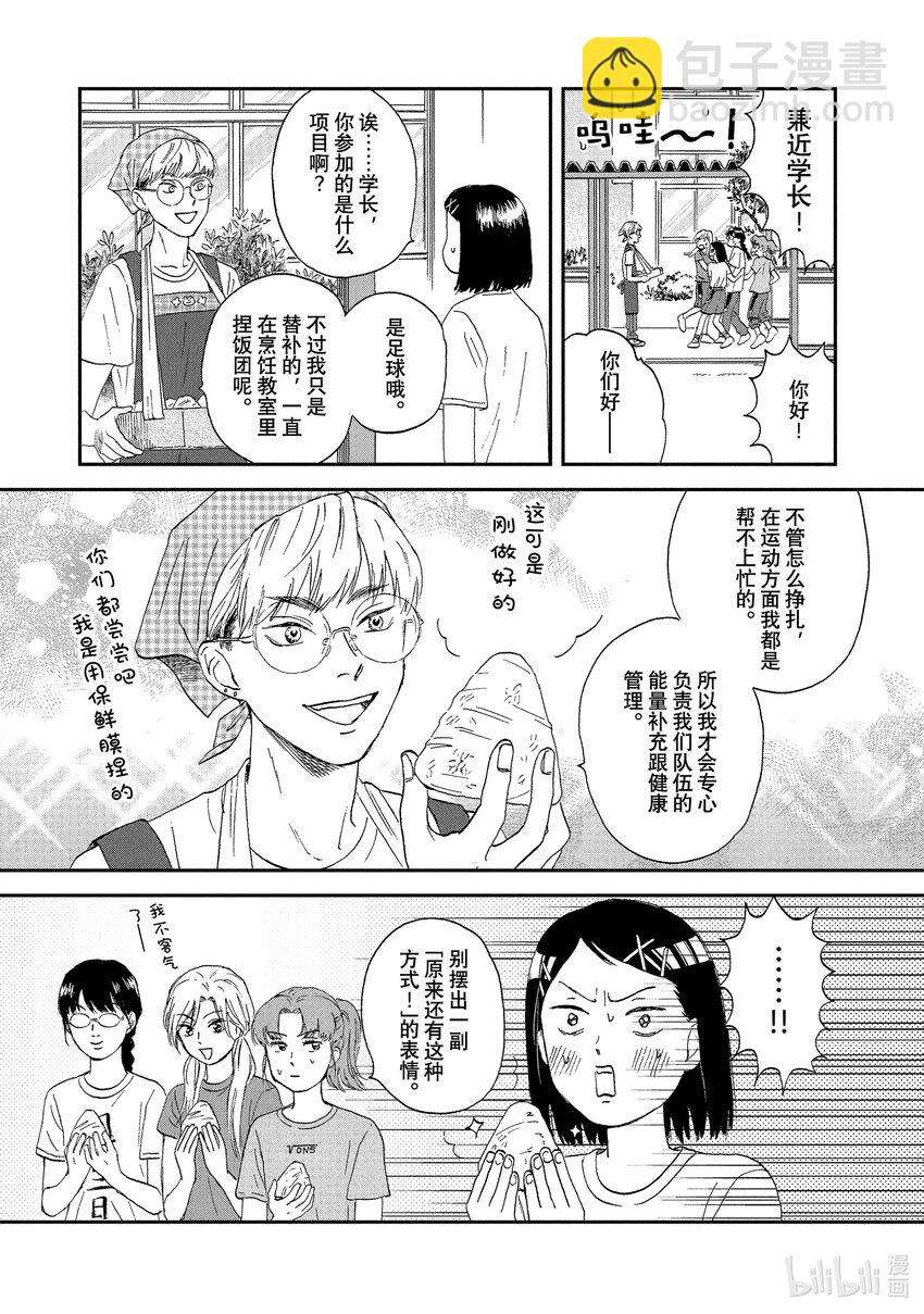 《跳跃和乐福鞋》Scene9 快快乐乐的班级大赛 第17页