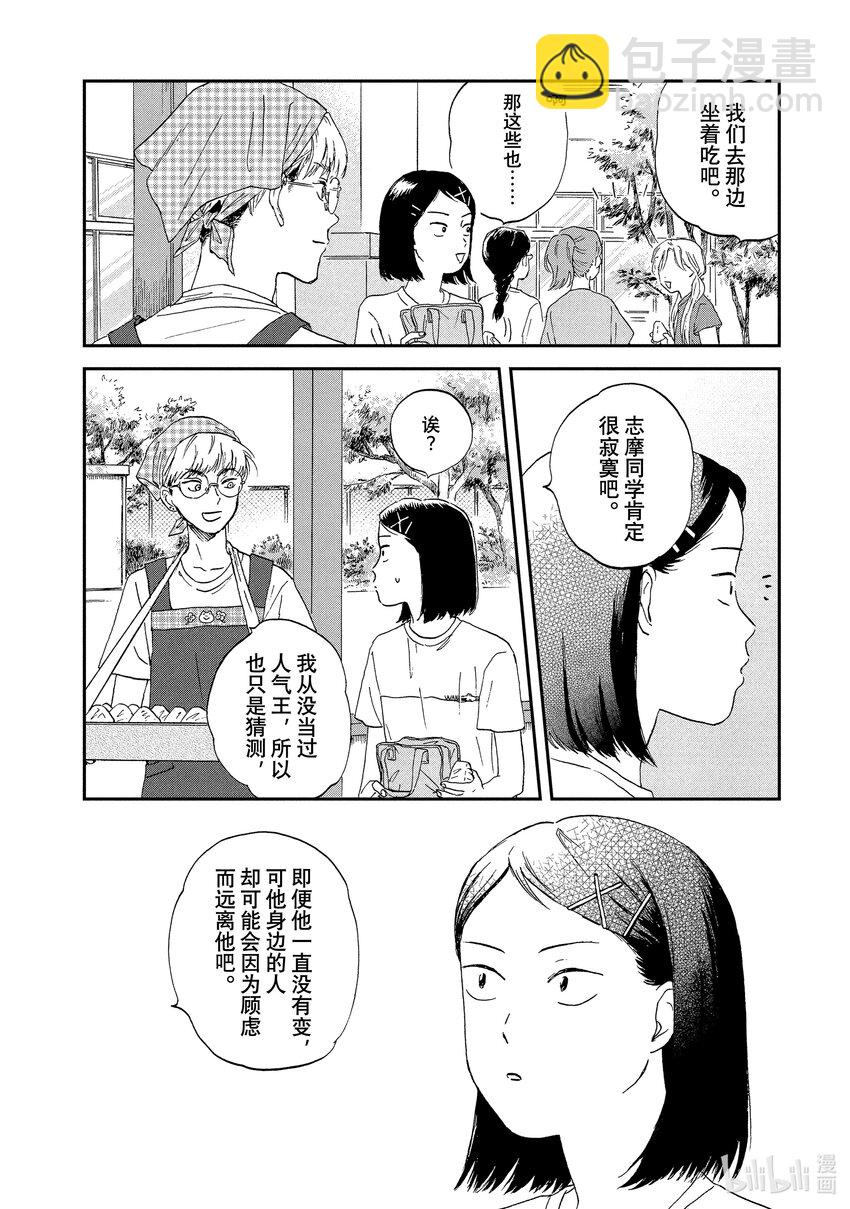 《跳跃和乐福鞋》Scene9 快快乐乐的班级大赛 第18页
