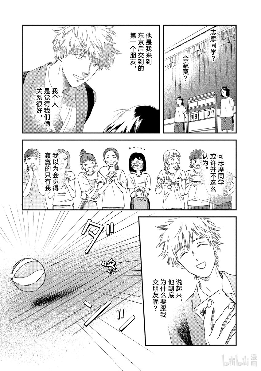 《跳跃和乐福鞋》Scene9 快快乐乐的班级大赛 第19页