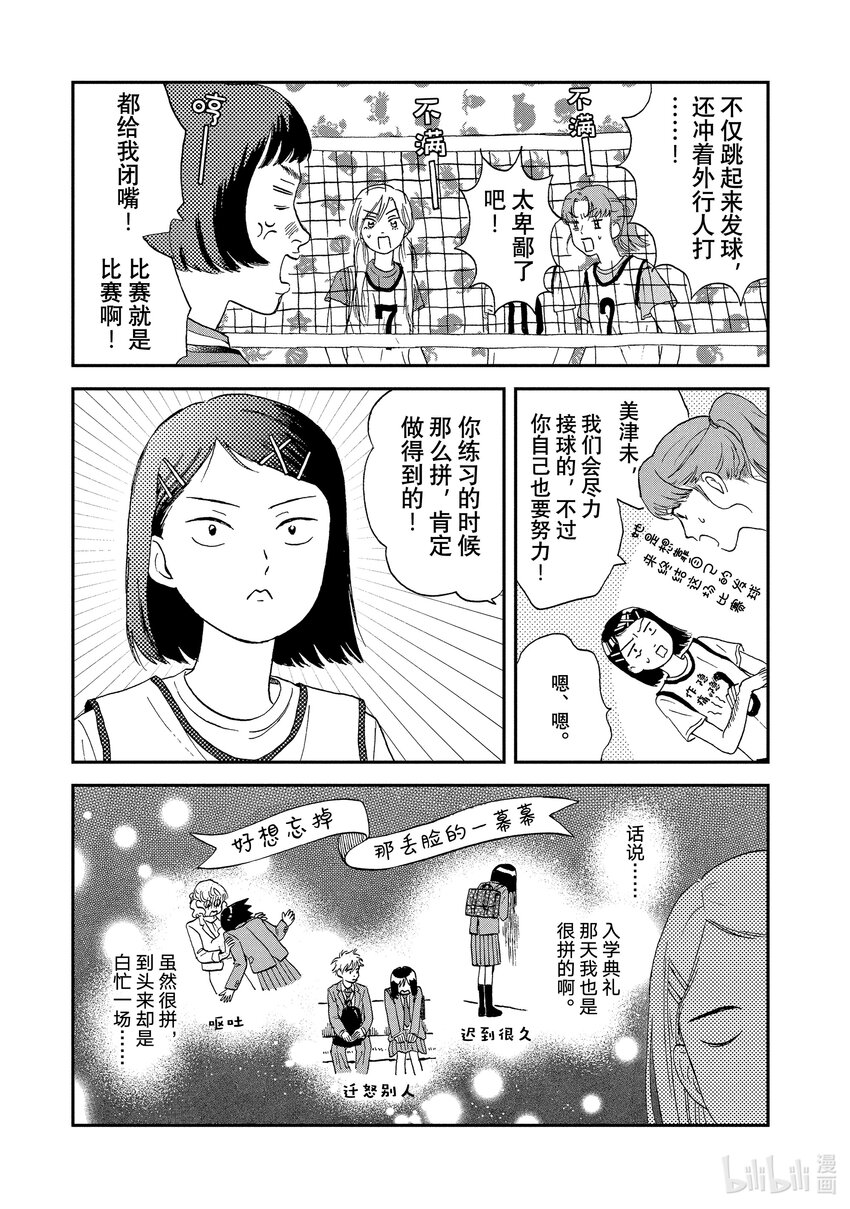 《跳跃和乐福鞋》Scene9 快快乐乐的班级大赛 第21页