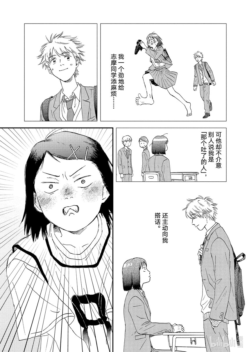 《跳跃和乐福鞋》Scene9 快快乐乐的班级大赛 第22页