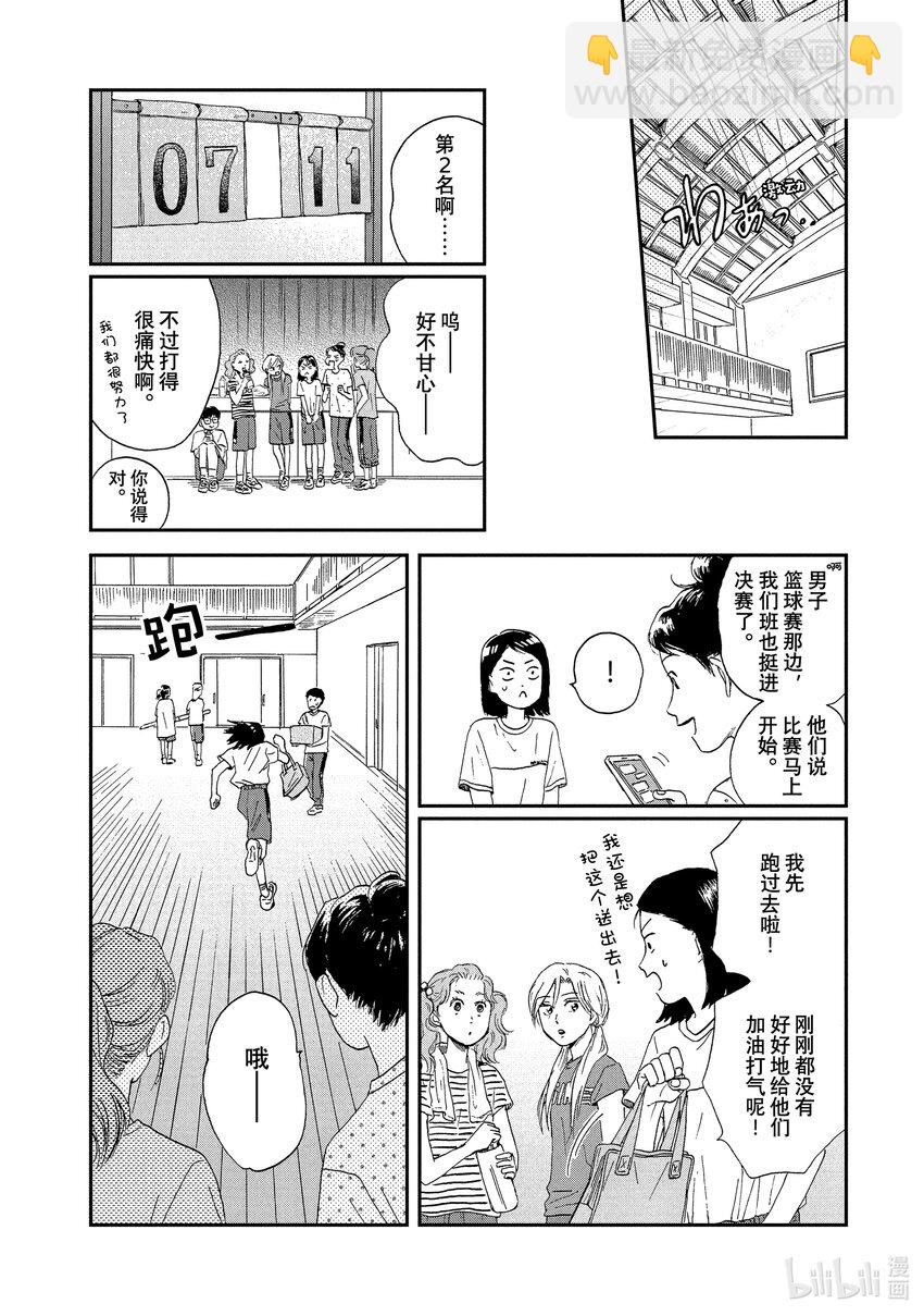 《跳跃和乐福鞋》Scene9 快快乐乐的班级大赛 第24页