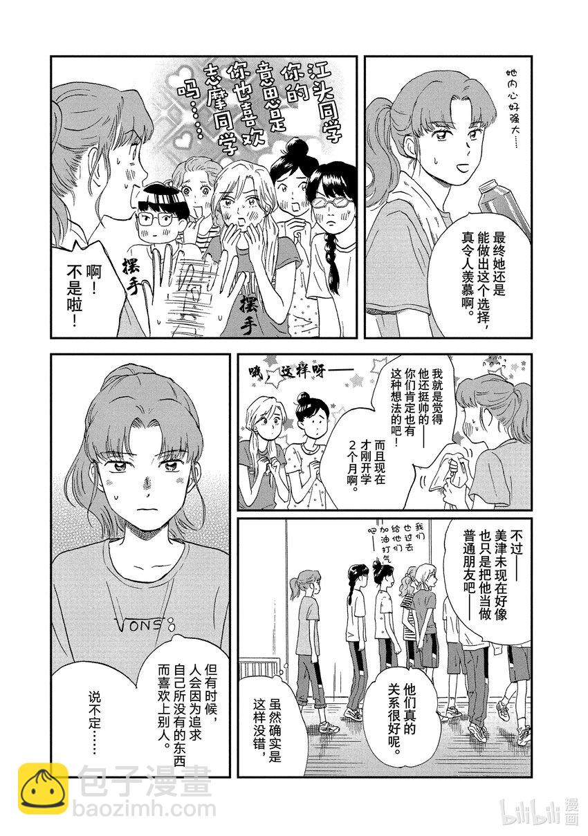 《跳跃和乐福鞋》Scene9 快快乐乐的班级大赛 第25页