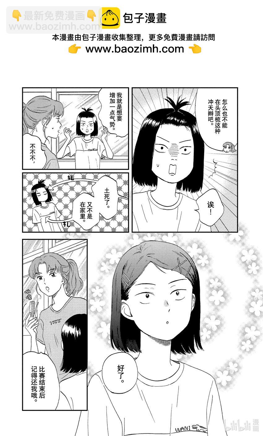 《跳跃和乐福鞋》Scene9 快快乐乐的班级大赛 第3页