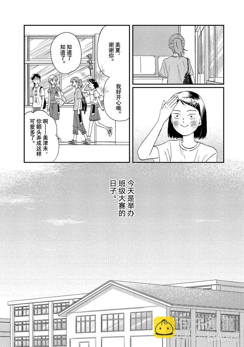 《跳跃和乐福鞋》Scene9 快快乐乐的班级大赛 第4页