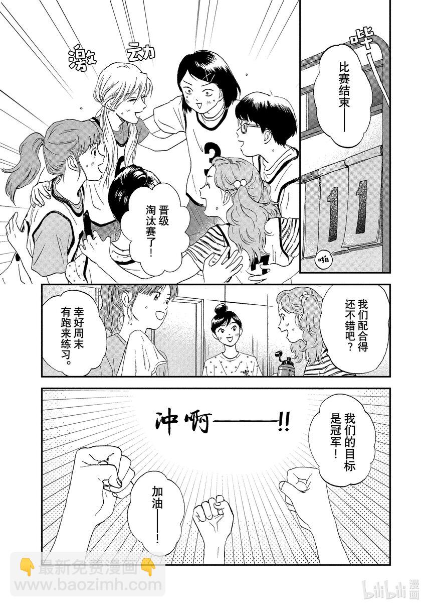 《跳跃和乐福鞋》Scene9 快快乐乐的班级大赛 第6页