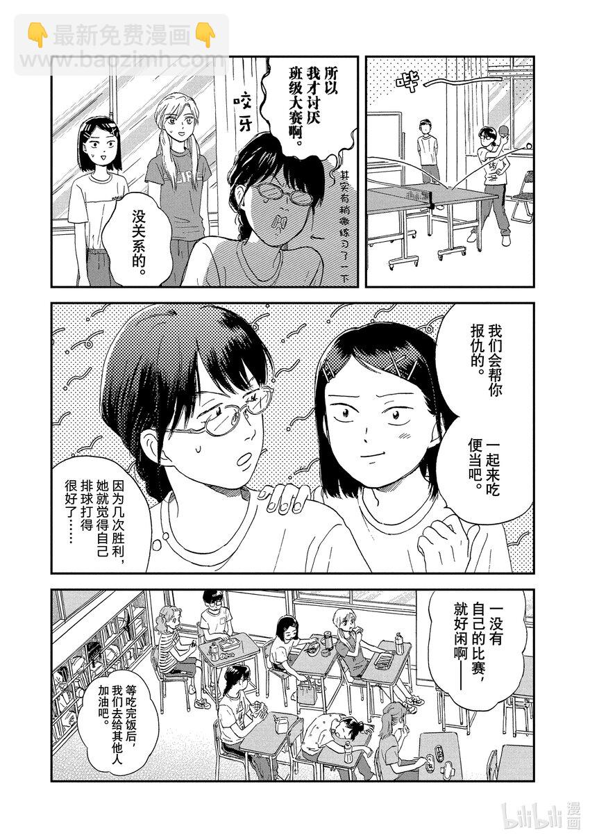 《跳跃和乐福鞋》Scene9 快快乐乐的班级大赛 第7页