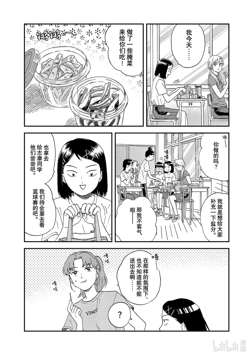 《跳跃和乐福鞋》Scene9 快快乐乐的班级大赛 第8页
