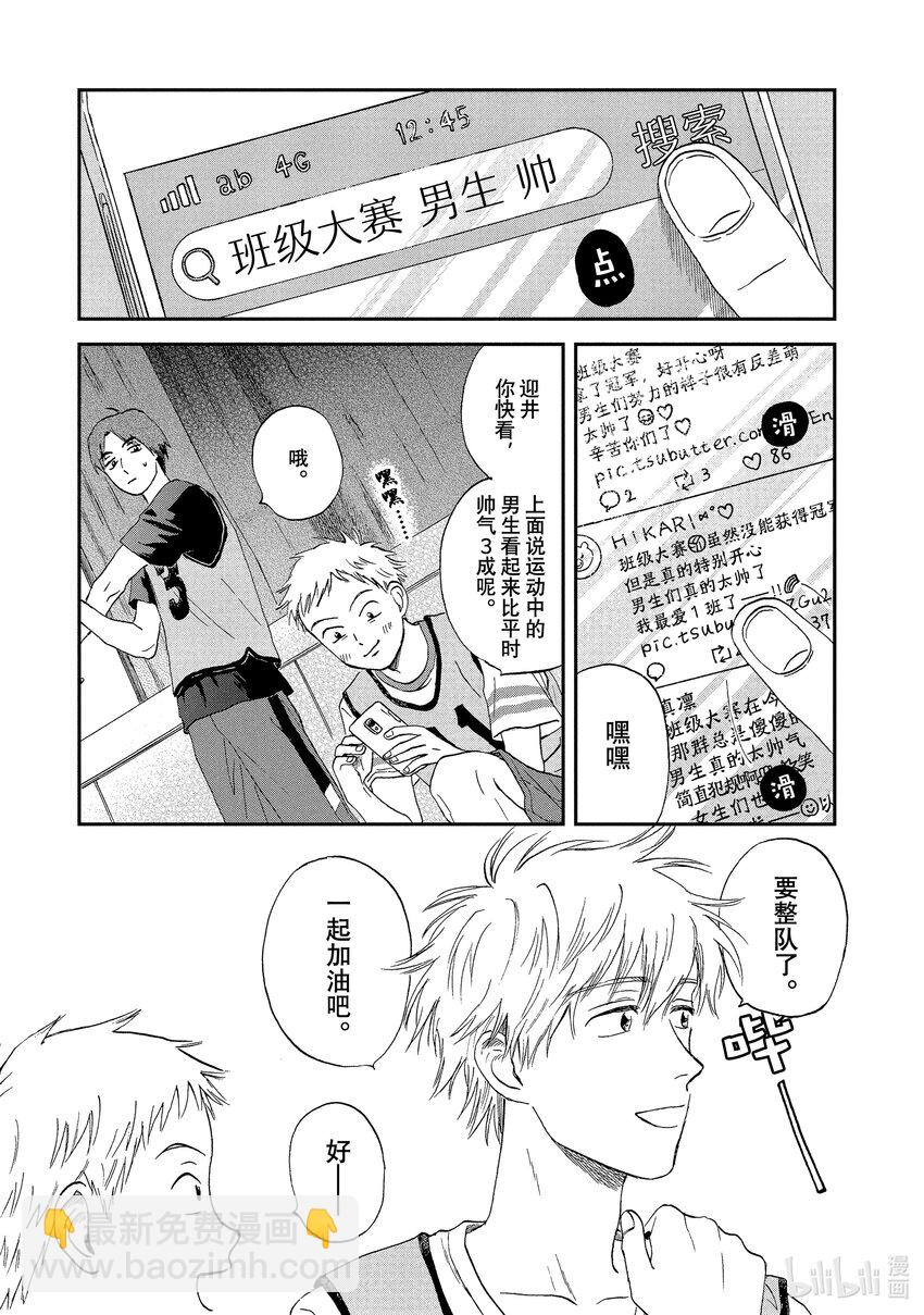 《跳跃和乐福鞋》Scene9 快快乐乐的班级大赛 第9页