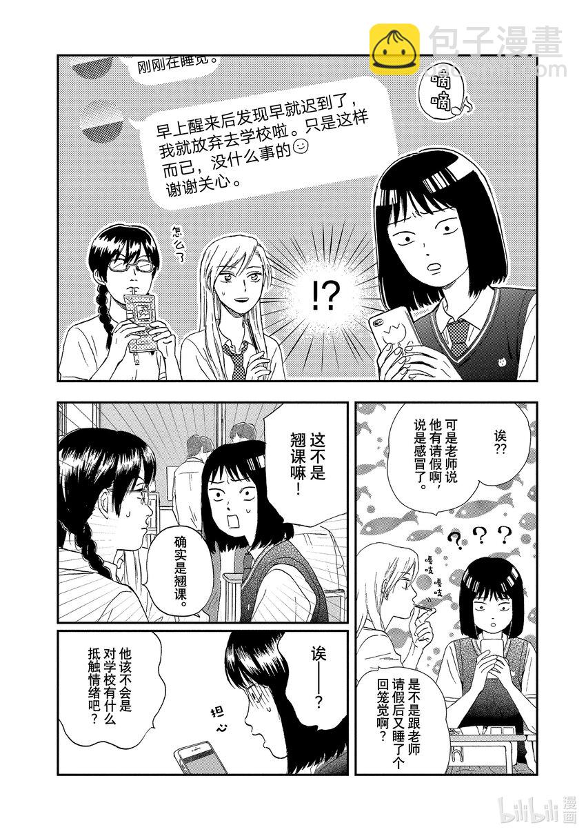 《跳跃和乐福鞋》Scene10 淅淅沥沥入梅了 第10页