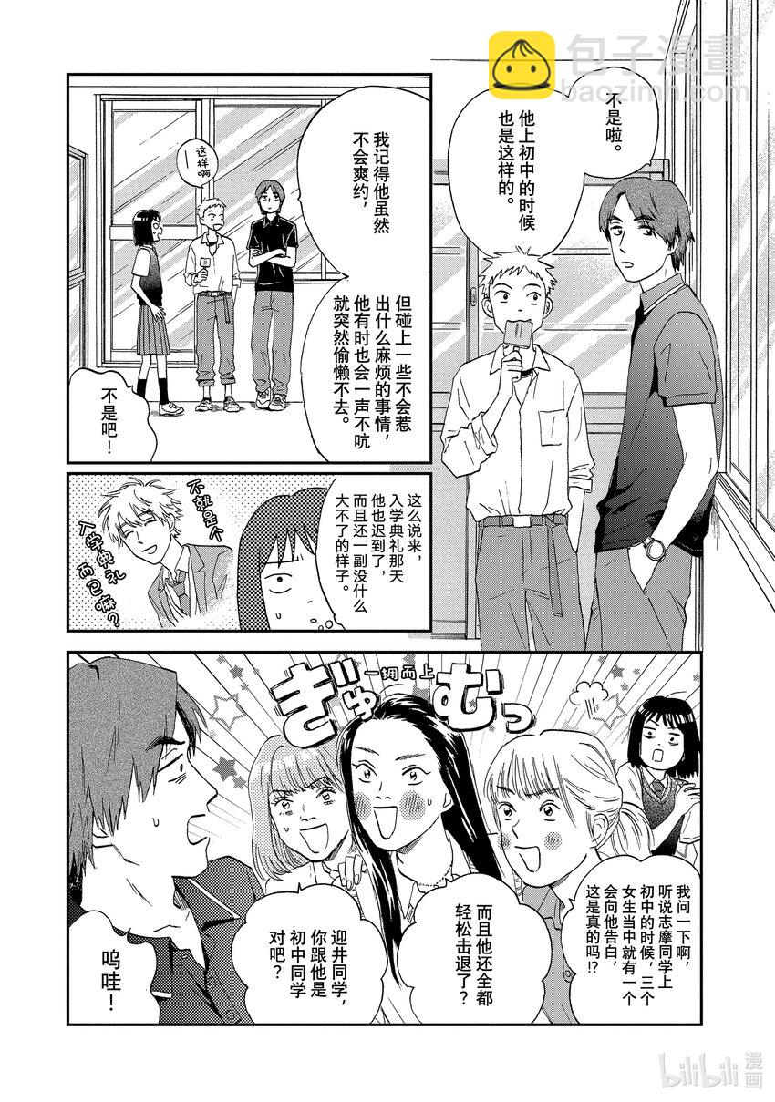 《跳跃和乐福鞋》Scene10 淅淅沥沥入梅了 第11页