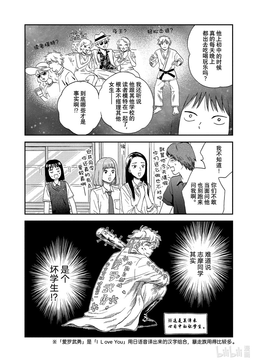 《跳跃和乐福鞋》Scene10 淅淅沥沥入梅了 第12页