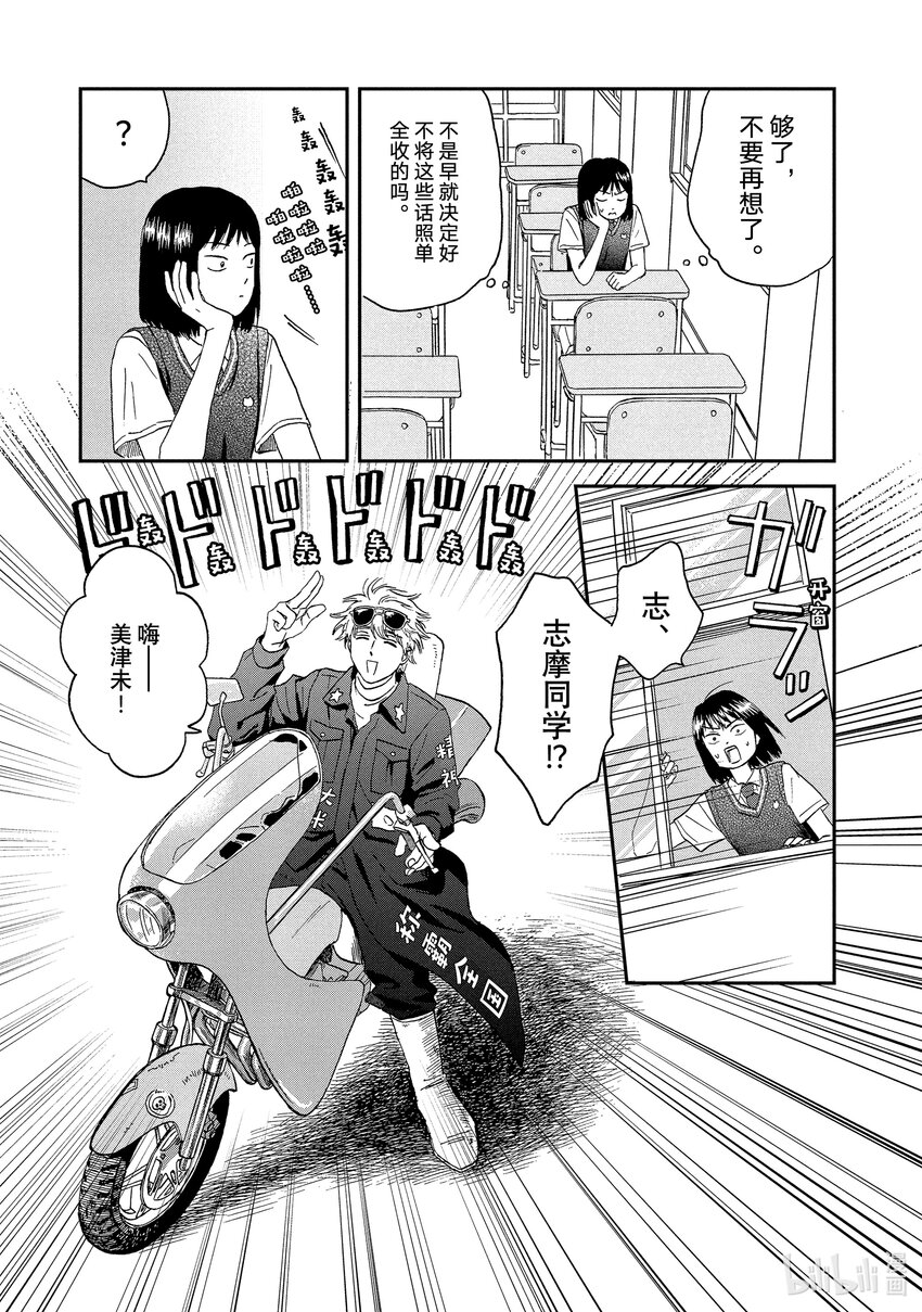 《跳跃和乐福鞋》Scene10 淅淅沥沥入梅了 第13页
