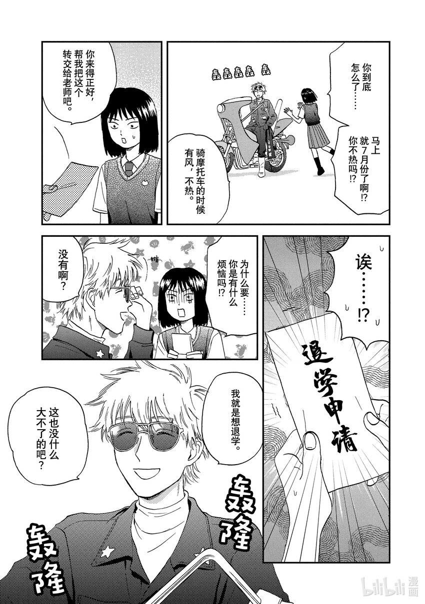 《跳跃和乐福鞋》Scene10 淅淅沥沥入梅了 第14页