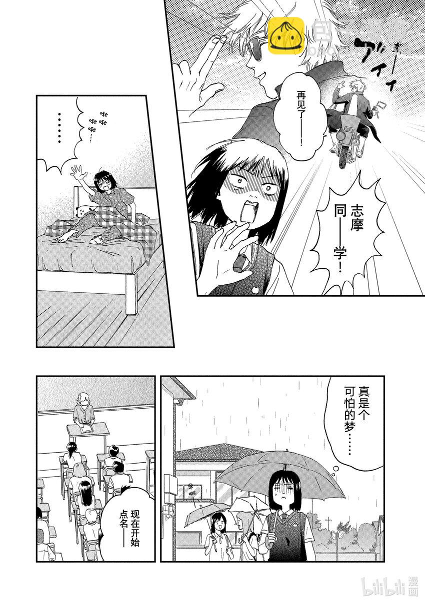 《跳跃和乐福鞋》Scene10 淅淅沥沥入梅了 第15页