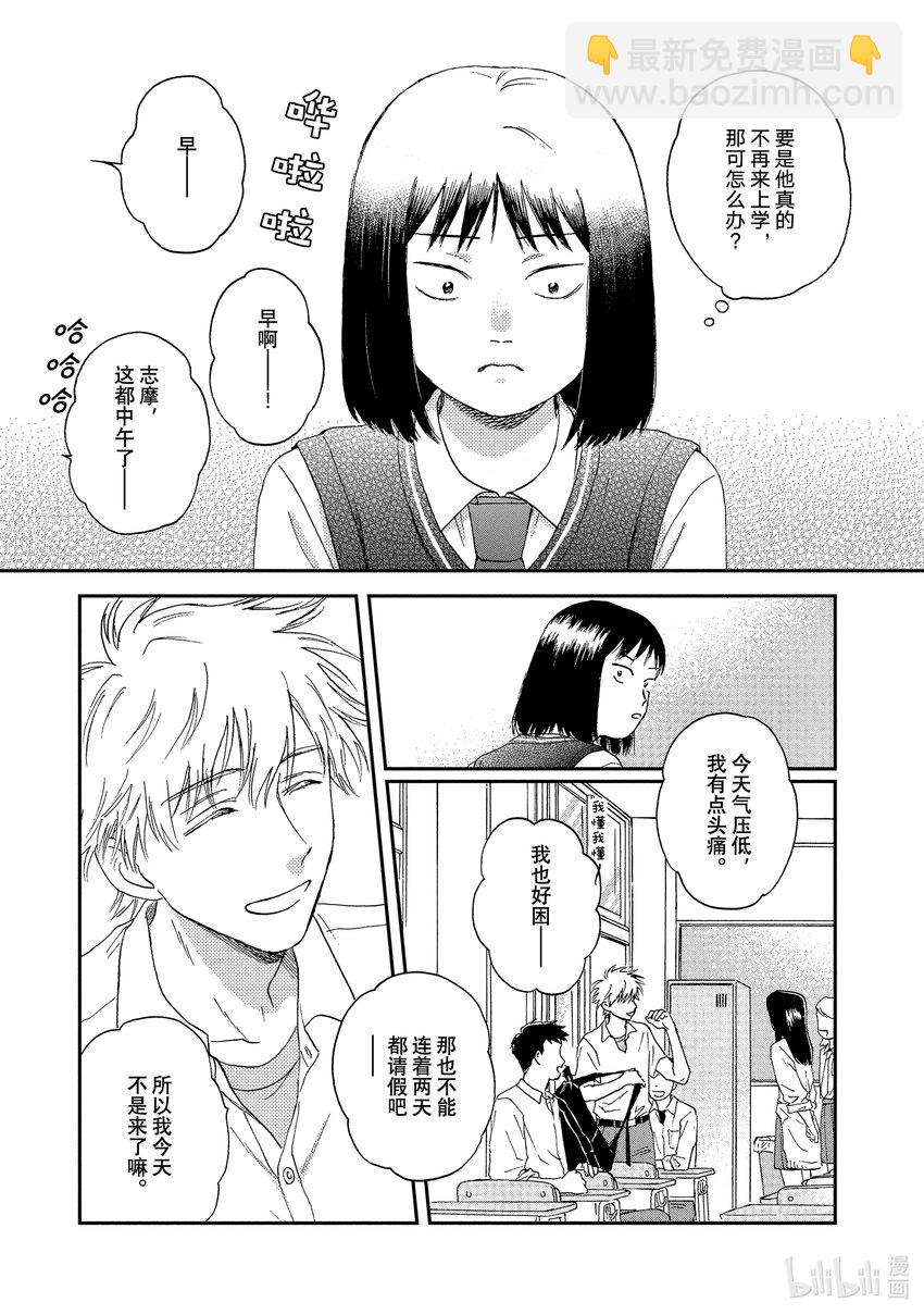 《跳跃和乐福鞋》Scene10 淅淅沥沥入梅了 第17页