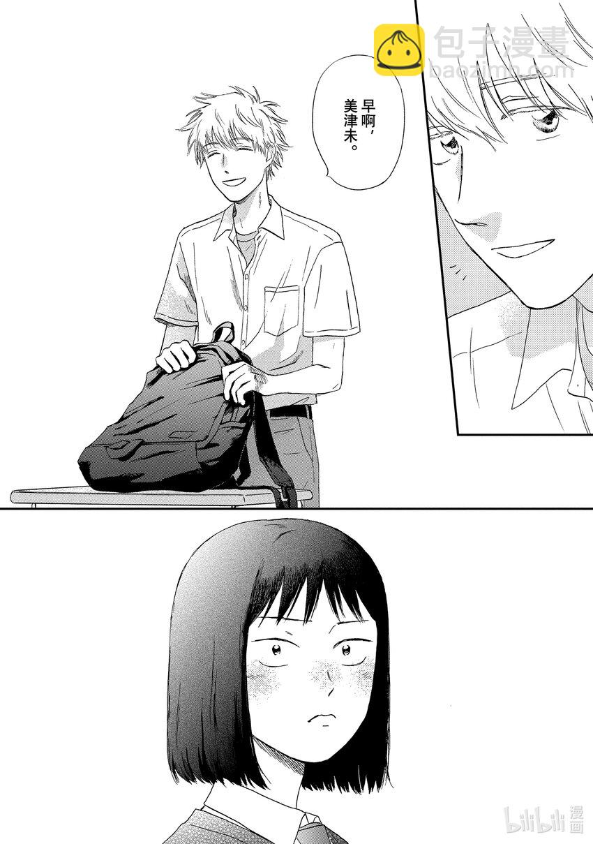 《跳跃和乐福鞋》Scene10 淅淅沥沥入梅了 第18页