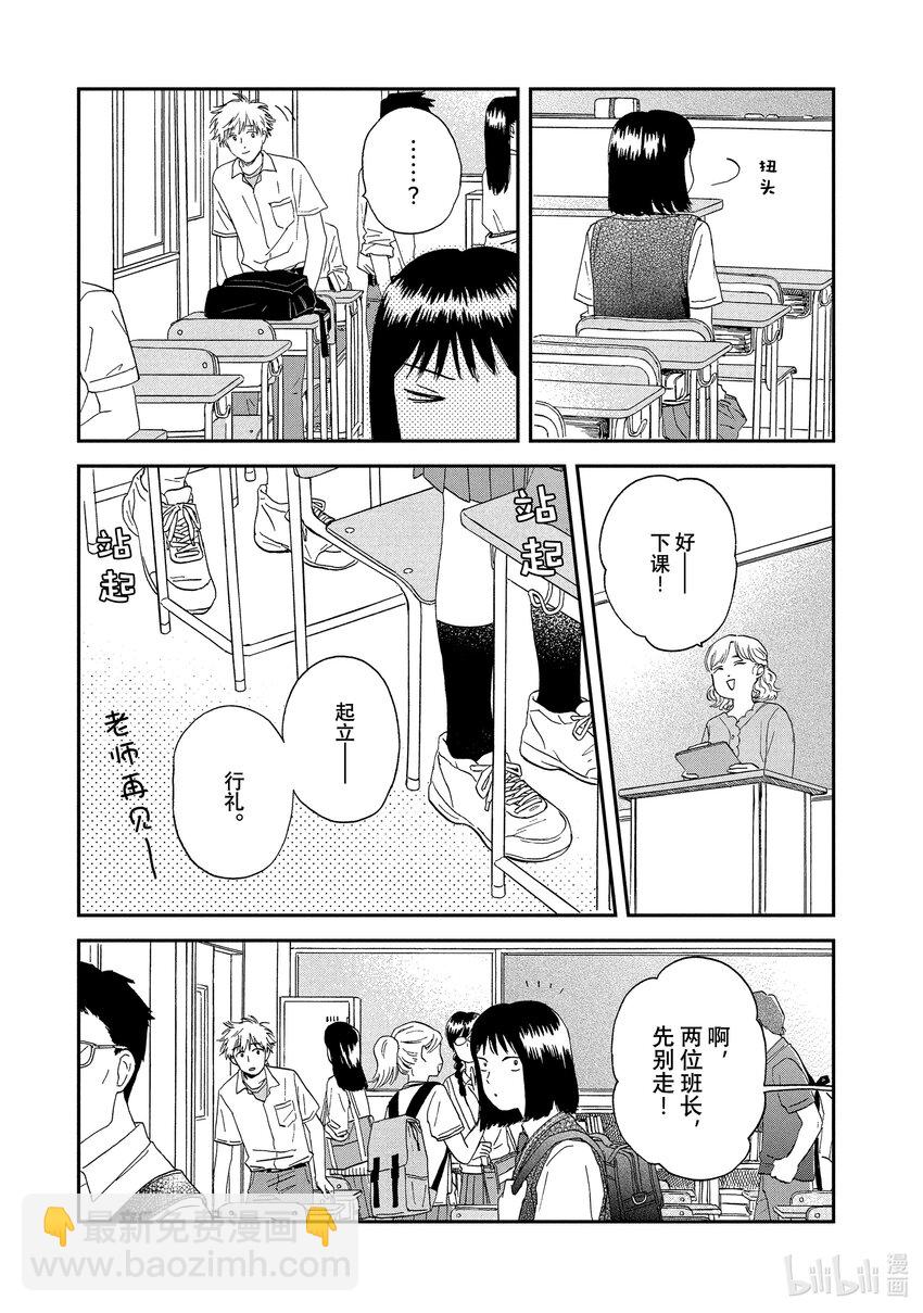 《跳跃和乐福鞋》Scene10 淅淅沥沥入梅了 第19页