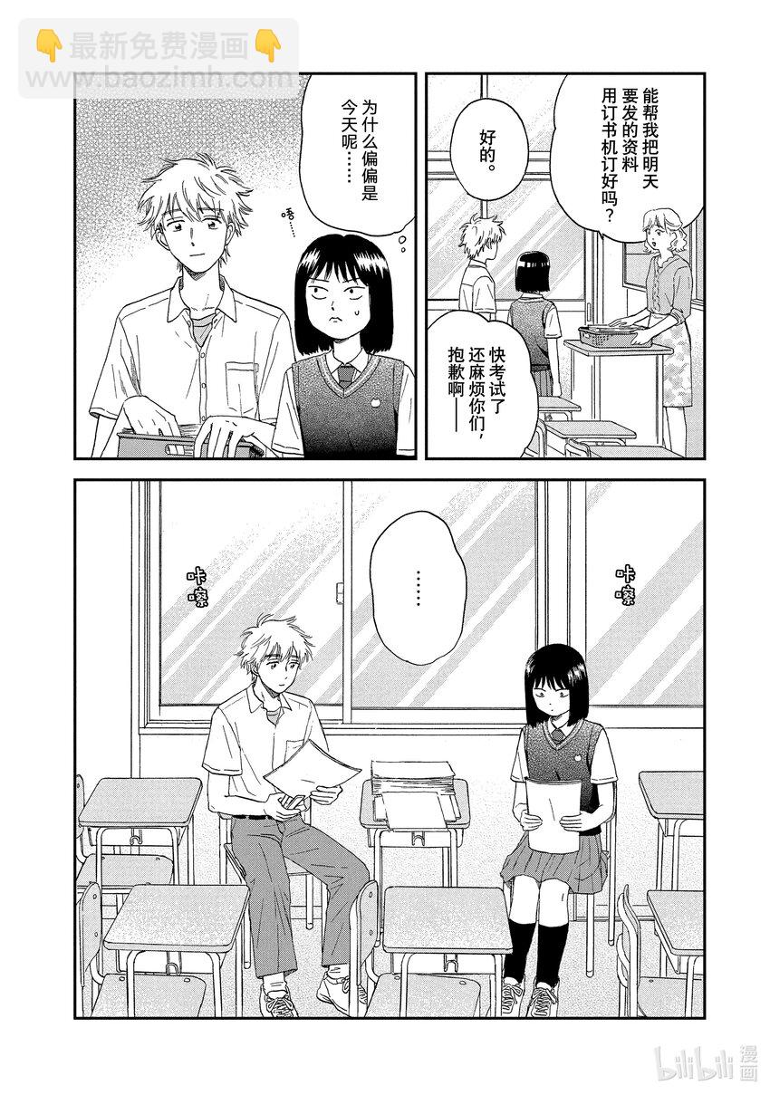 《跳跃和乐福鞋》Scene10 淅淅沥沥入梅了 第20页