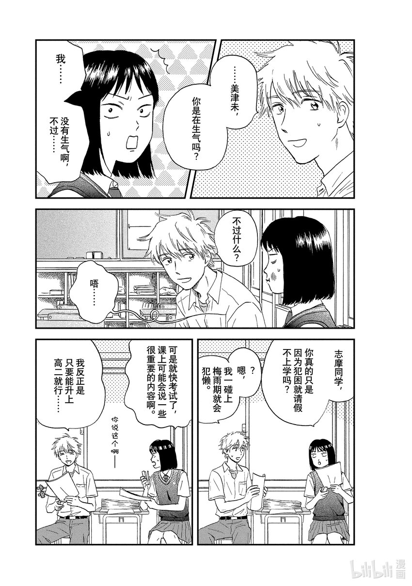《跳跃和乐福鞋》Scene10 淅淅沥沥入梅了 第21页