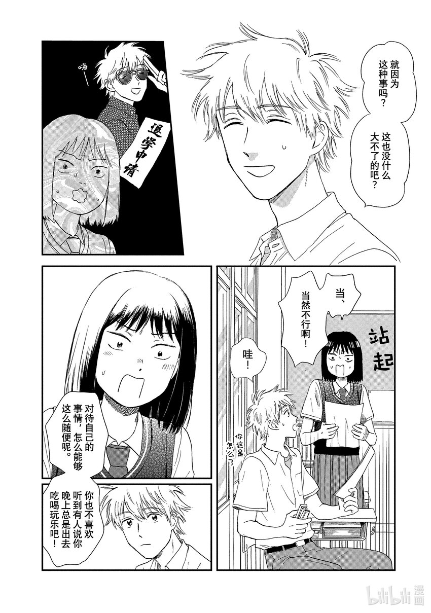 《跳跃和乐福鞋》Scene10 淅淅沥沥入梅了 第22页