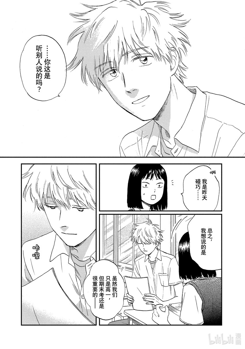 《跳跃和乐福鞋》Scene10 淅淅沥沥入梅了 第23页
