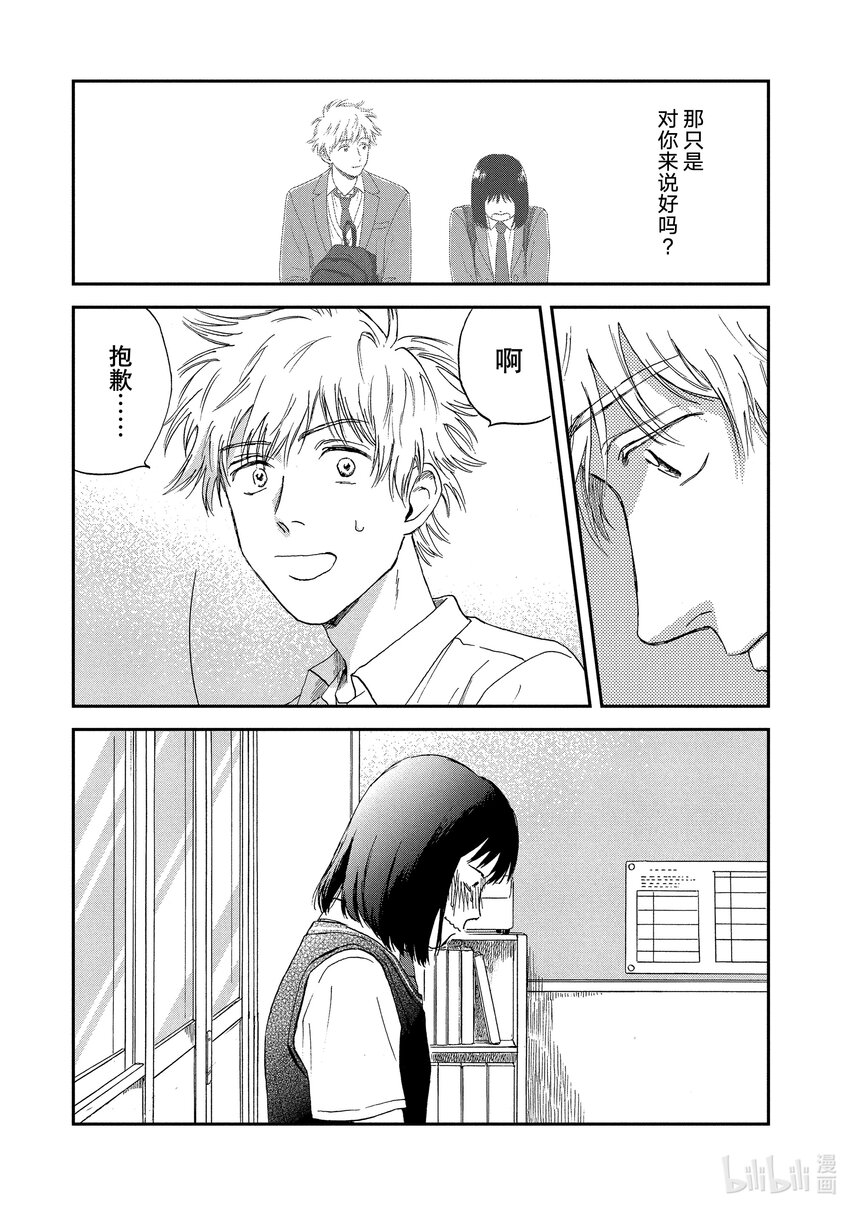 《跳跃和乐福鞋》Scene10 淅淅沥沥入梅了 第25页