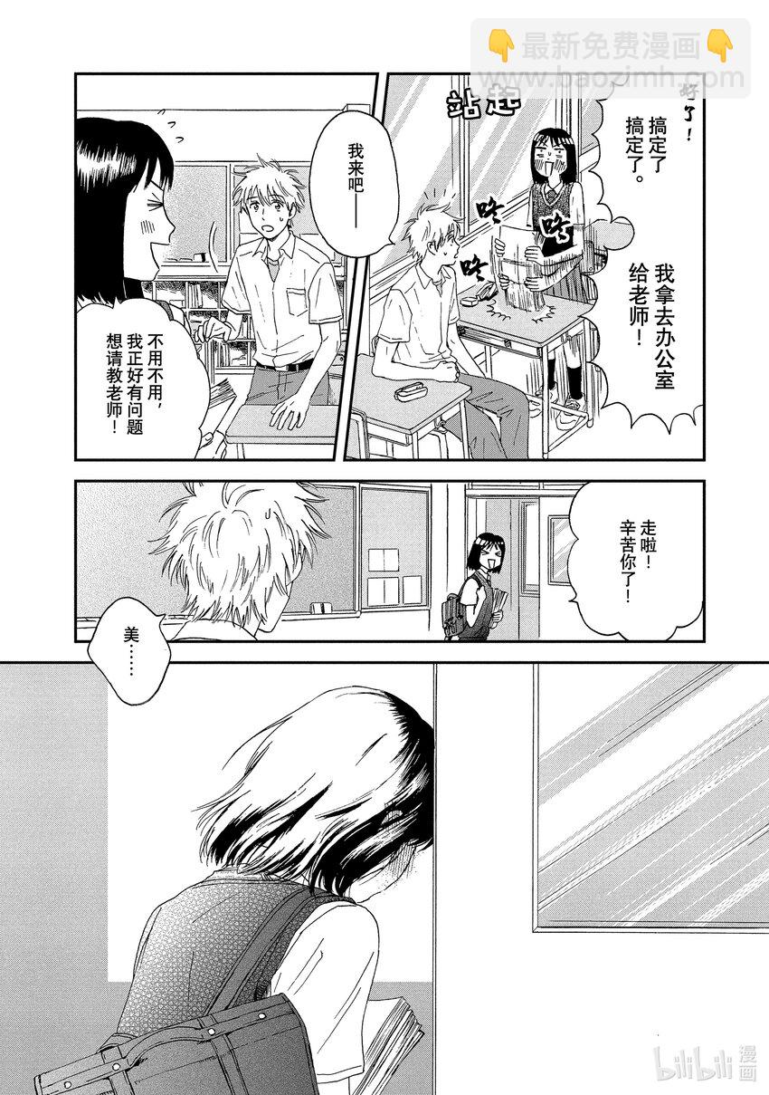 《跳跃和乐福鞋》Scene10 淅淅沥沥入梅了 第26页