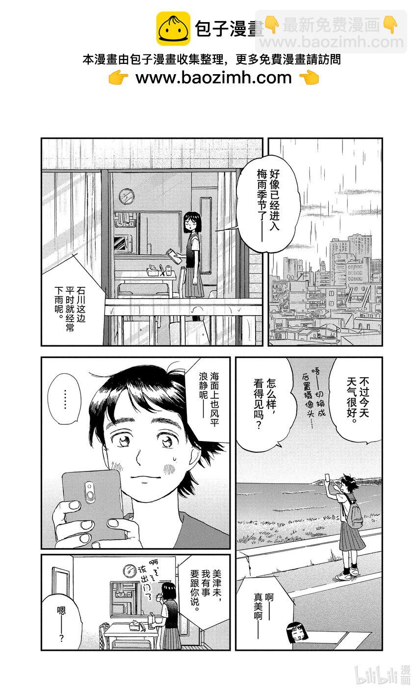 《跳跃和乐福鞋》Scene10 淅淅沥沥入梅了 第2页