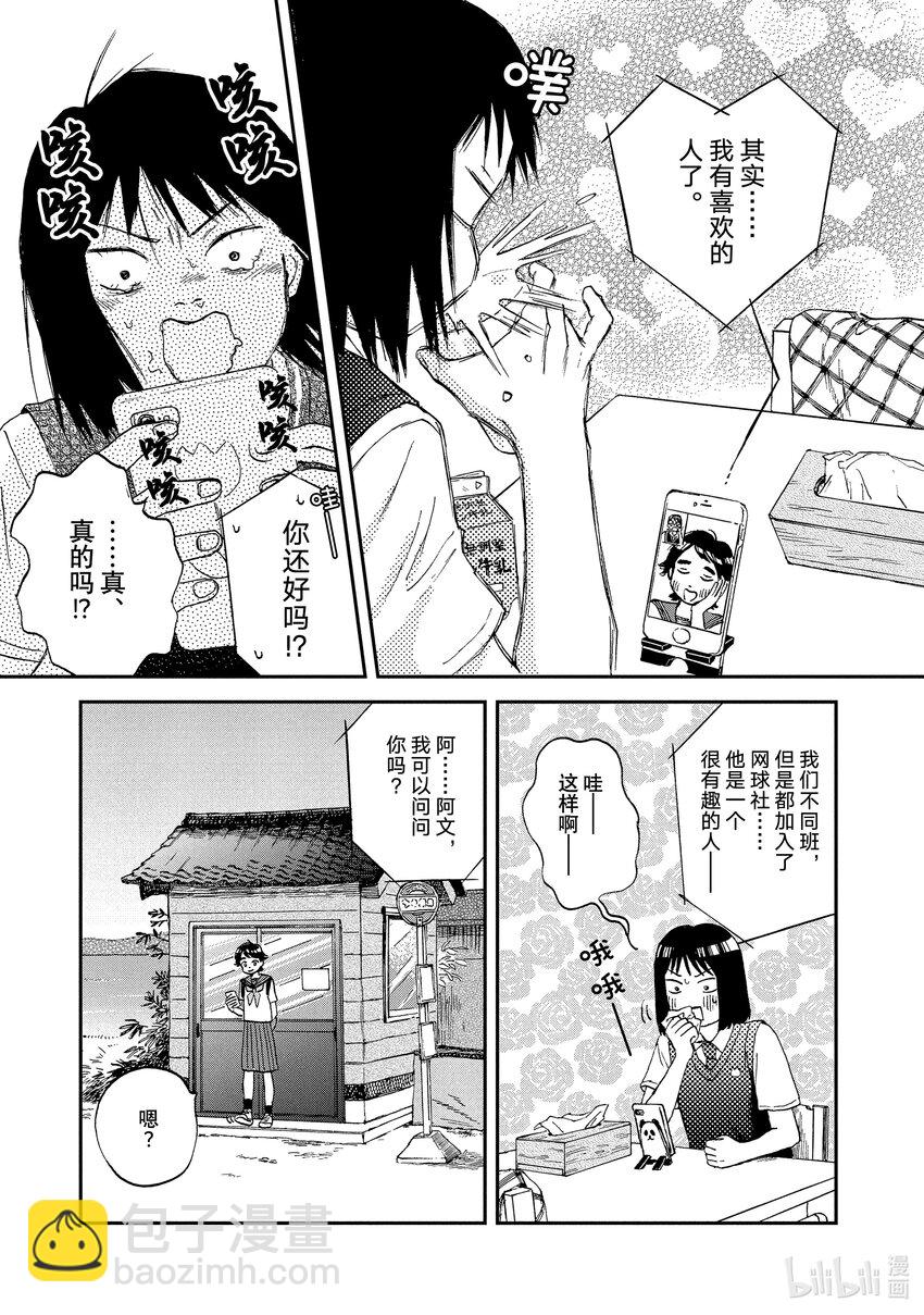 《跳跃和乐福鞋》Scene10 淅淅沥沥入梅了 第3页
