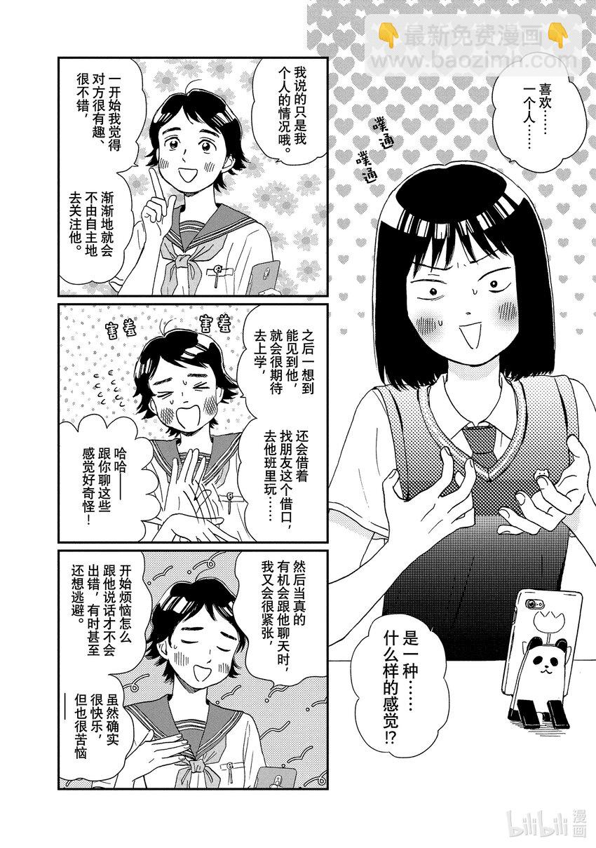 《跳跃和乐福鞋》Scene10 淅淅沥沥入梅了 第4页