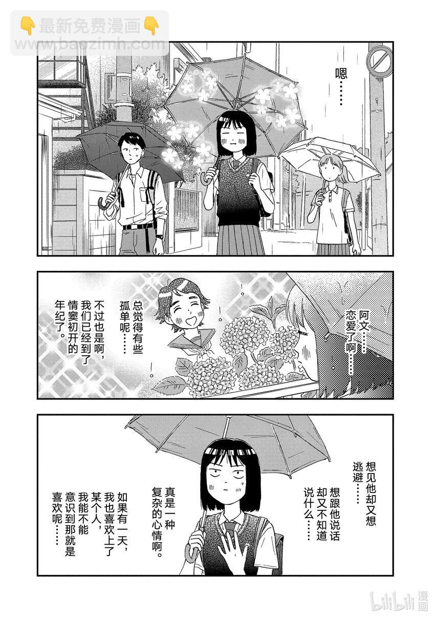 《跳跃和乐福鞋》Scene10 淅淅沥沥入梅了 第5页
