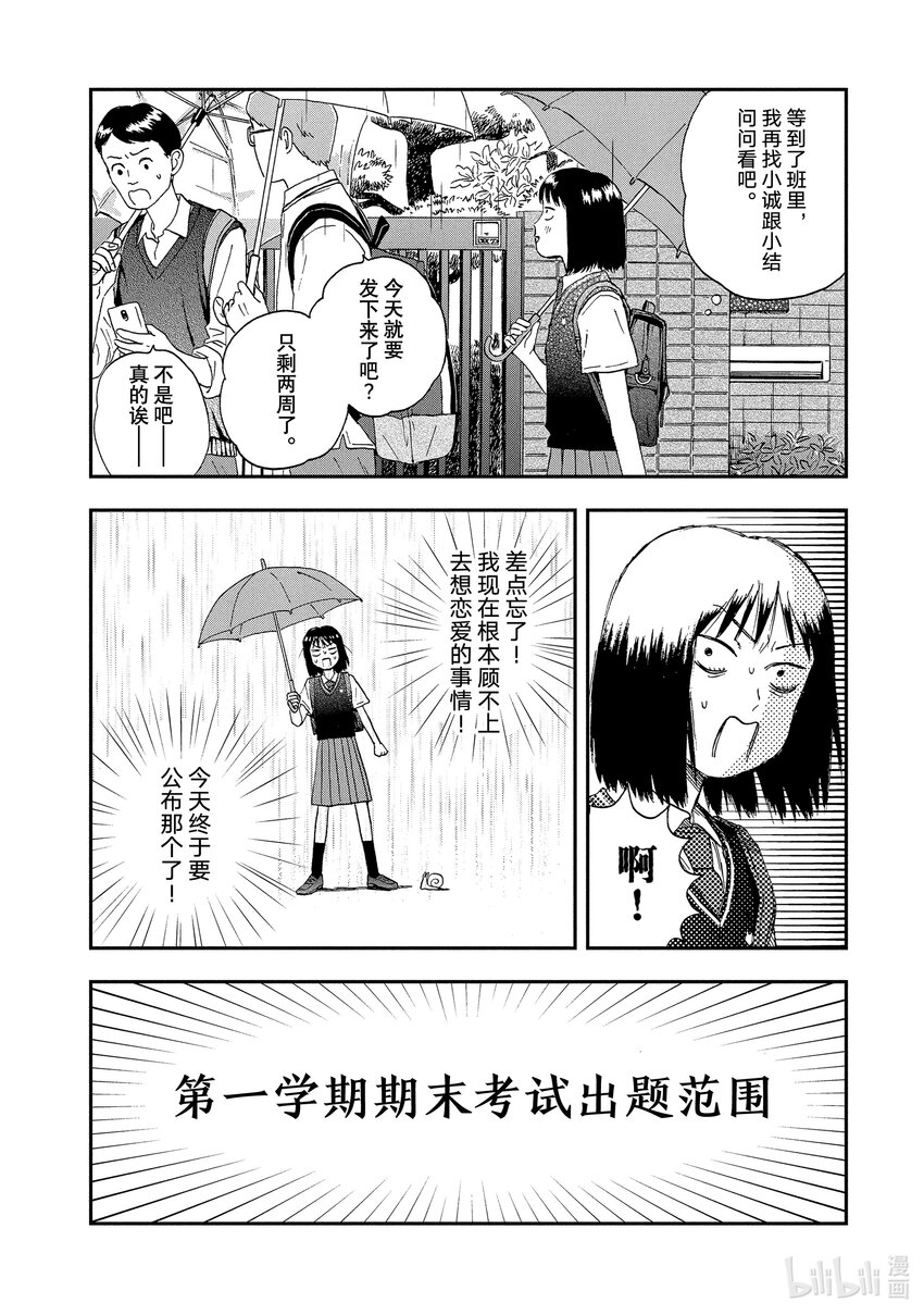 《跳跃和乐福鞋》Scene10 淅淅沥沥入梅了 第6页