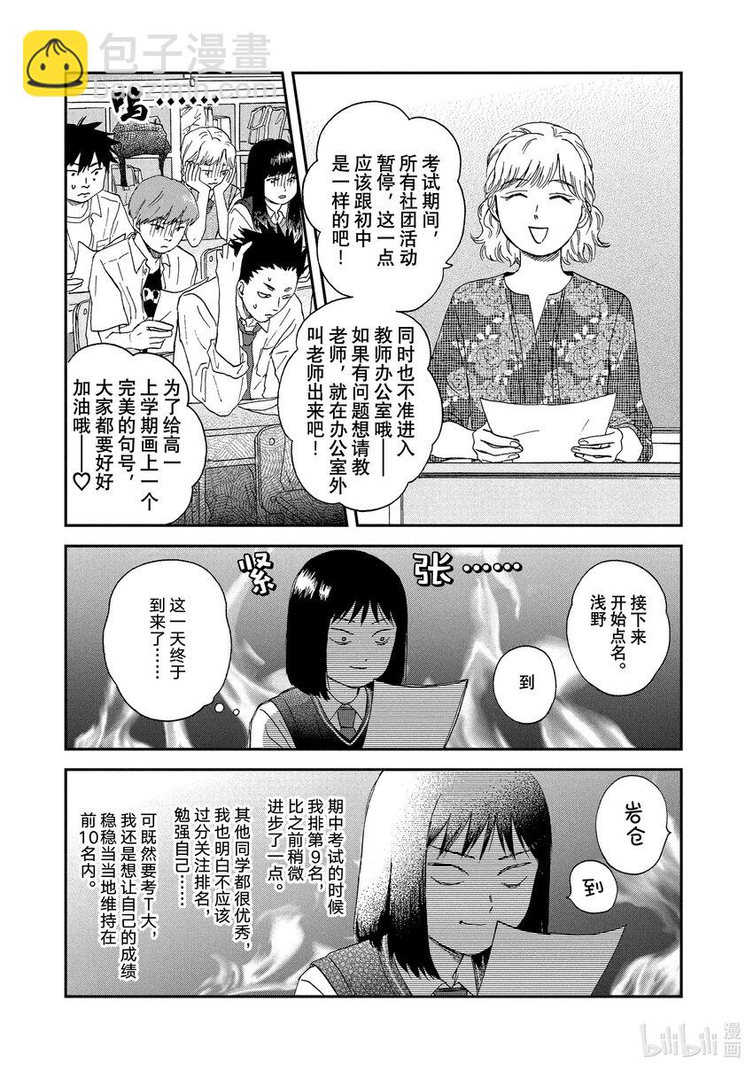 《跳跃和乐福鞋》Scene10 淅淅沥沥入梅了 第7页