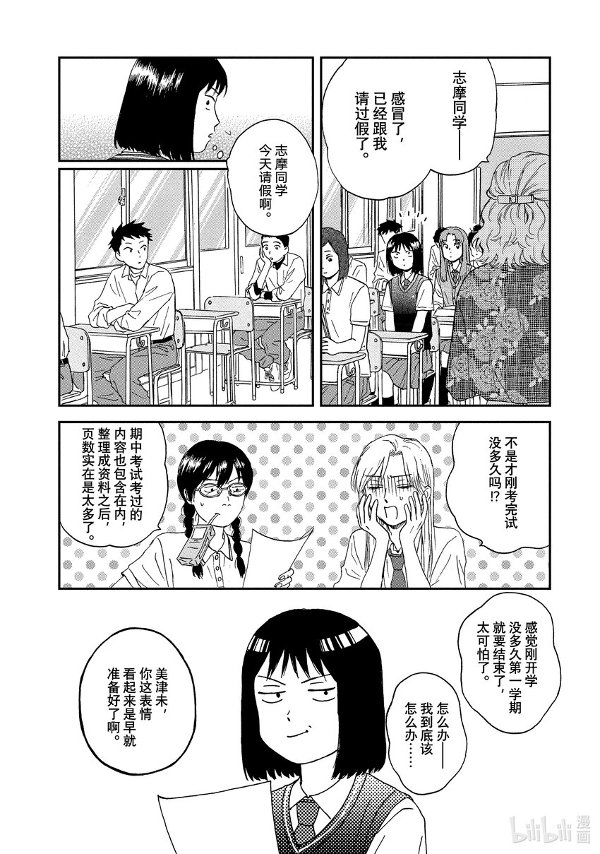 《跳跃和乐福鞋》Scene10 淅淅沥沥入梅了 第8页