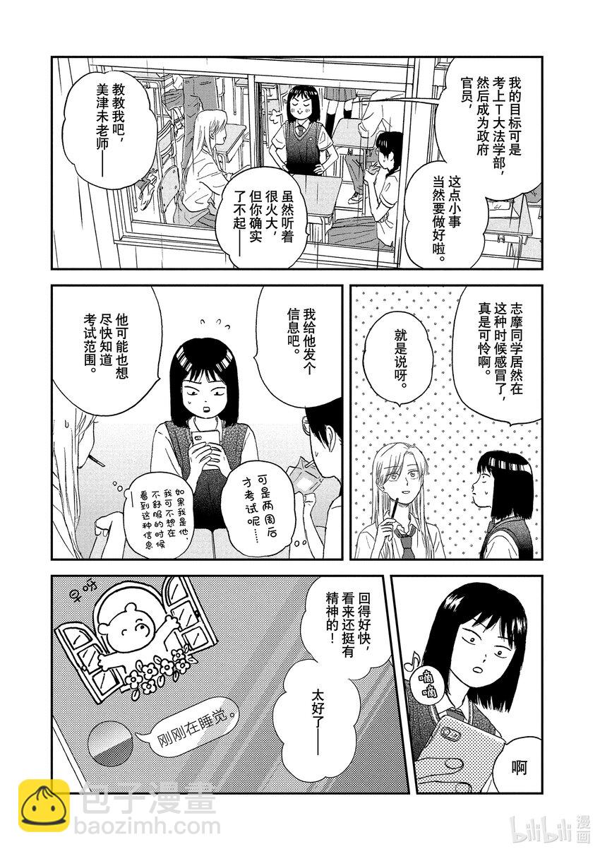 《跳跃和乐福鞋》Scene10 淅淅沥沥入梅了 第9页