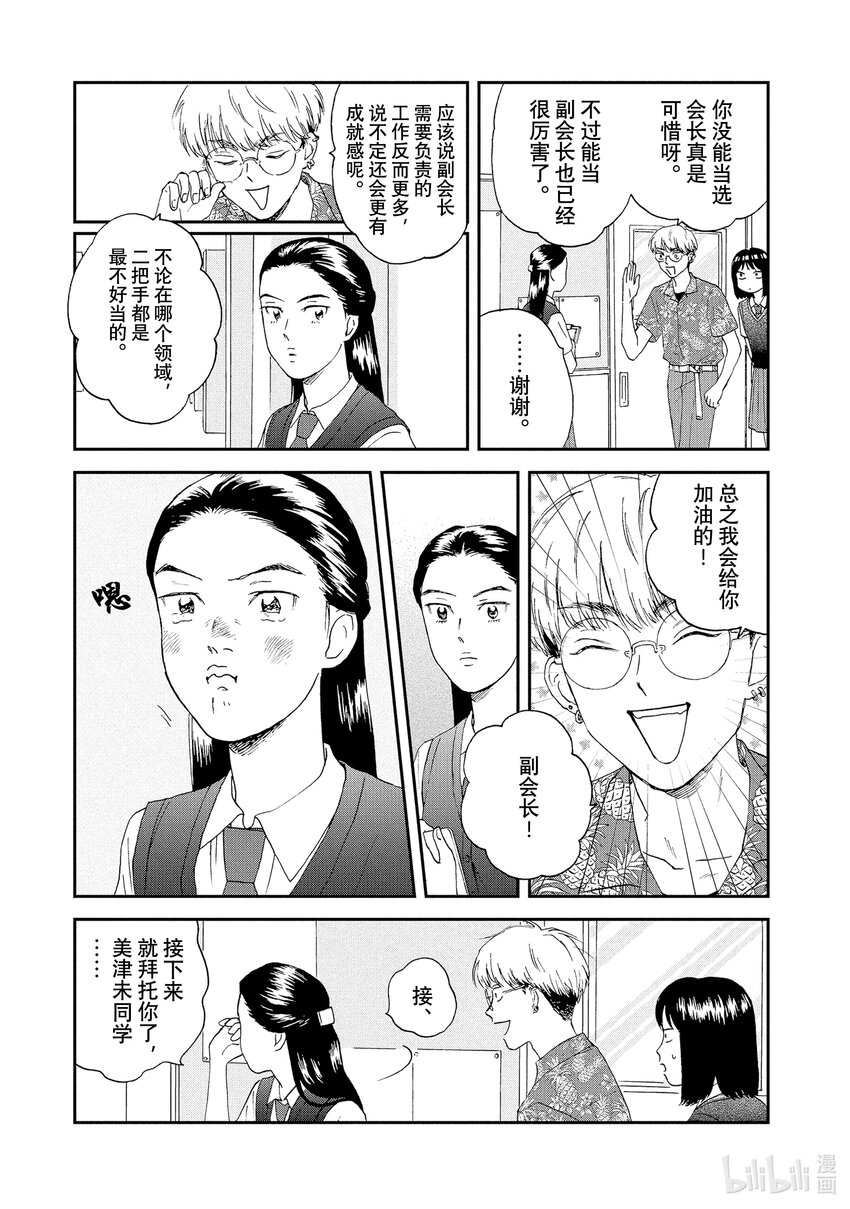 《跳跃和乐福鞋》Scene12 手忙脚乱的学生会会长竞选 第10页