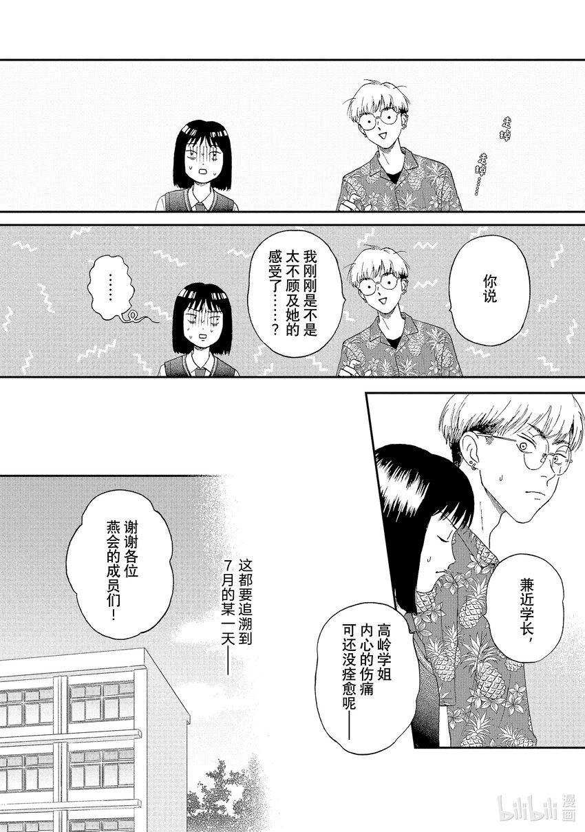 《跳跃和乐福鞋》Scene12 手忙脚乱的学生会会长竞选 第11页