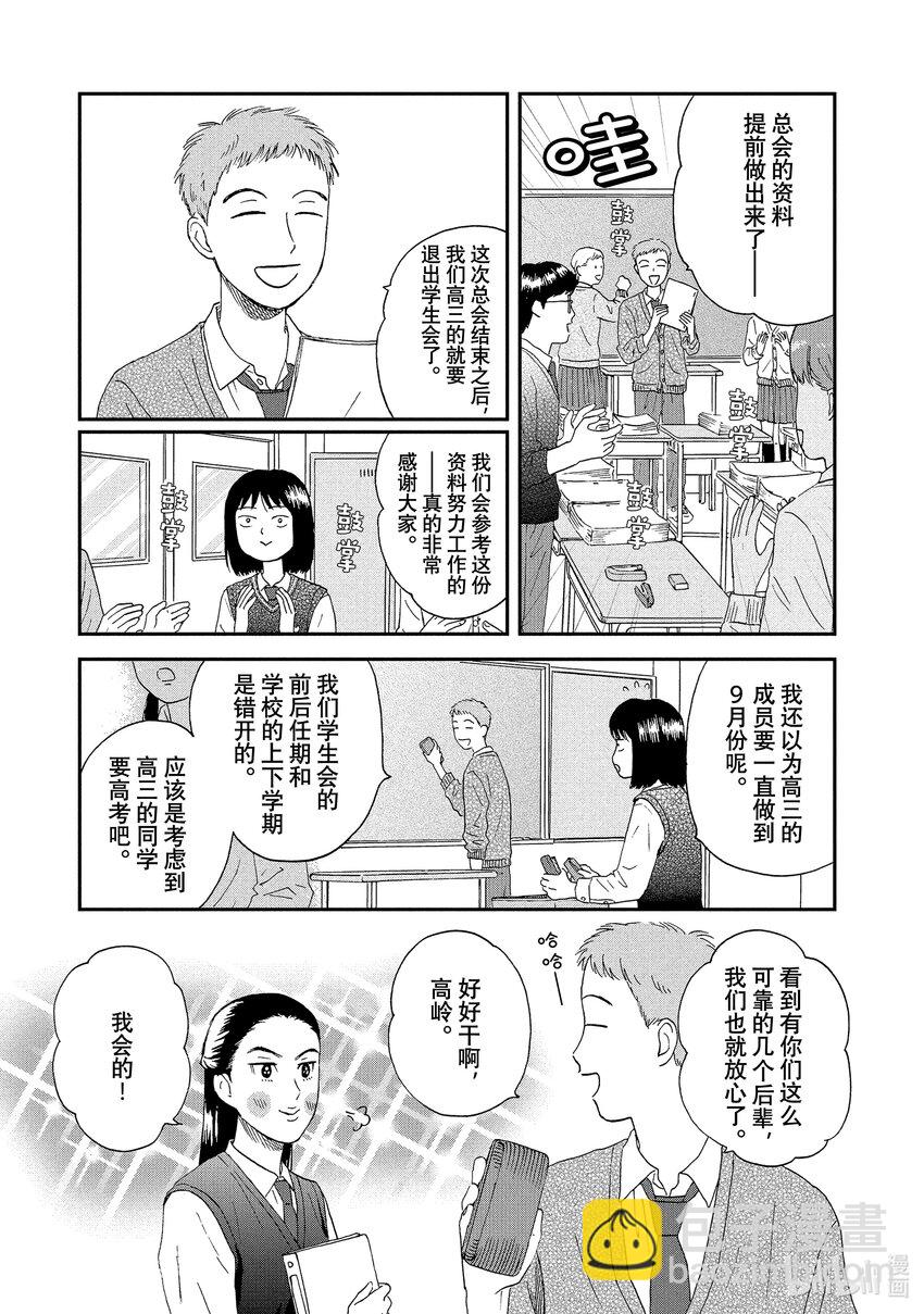 《跳跃和乐福鞋》Scene12 手忙脚乱的学生会会长竞选 第12页