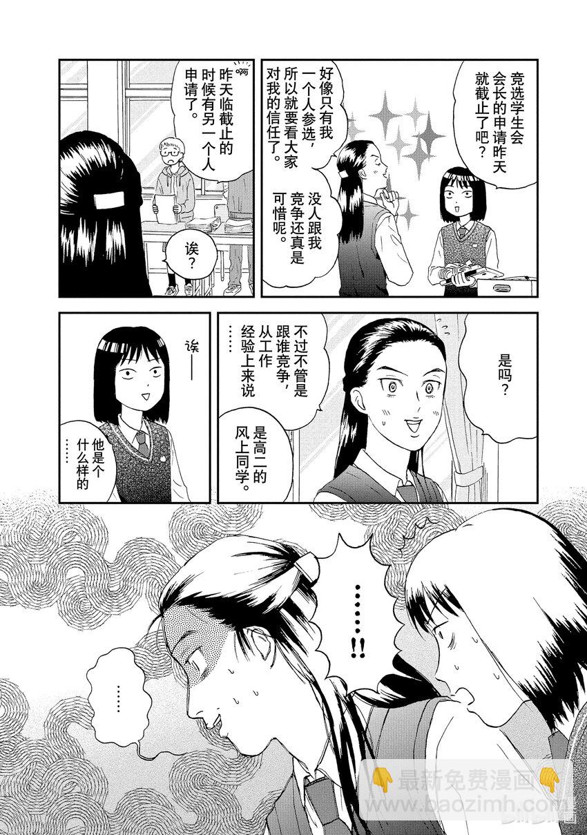 《跳跃和乐福鞋》Scene12 手忙脚乱的学生会会长竞选 第13页