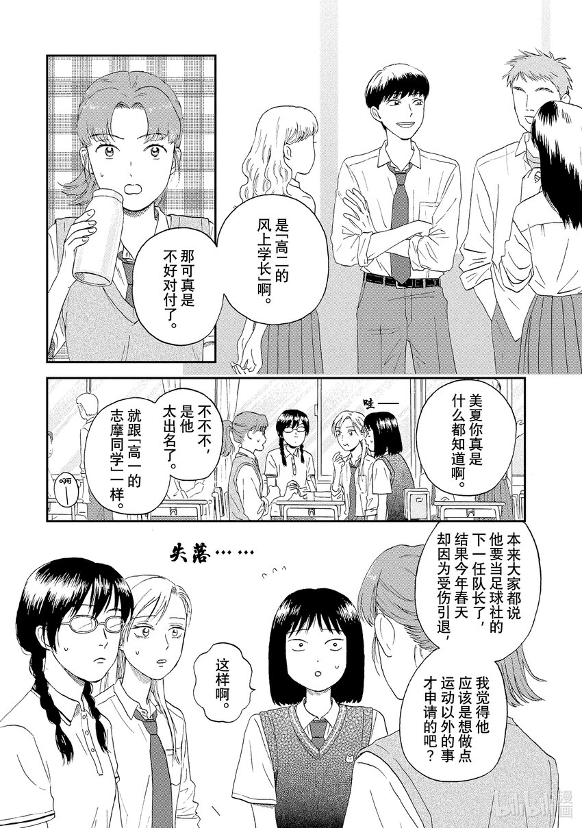 《跳跃和乐福鞋》Scene12 手忙脚乱的学生会会长竞选 第14页