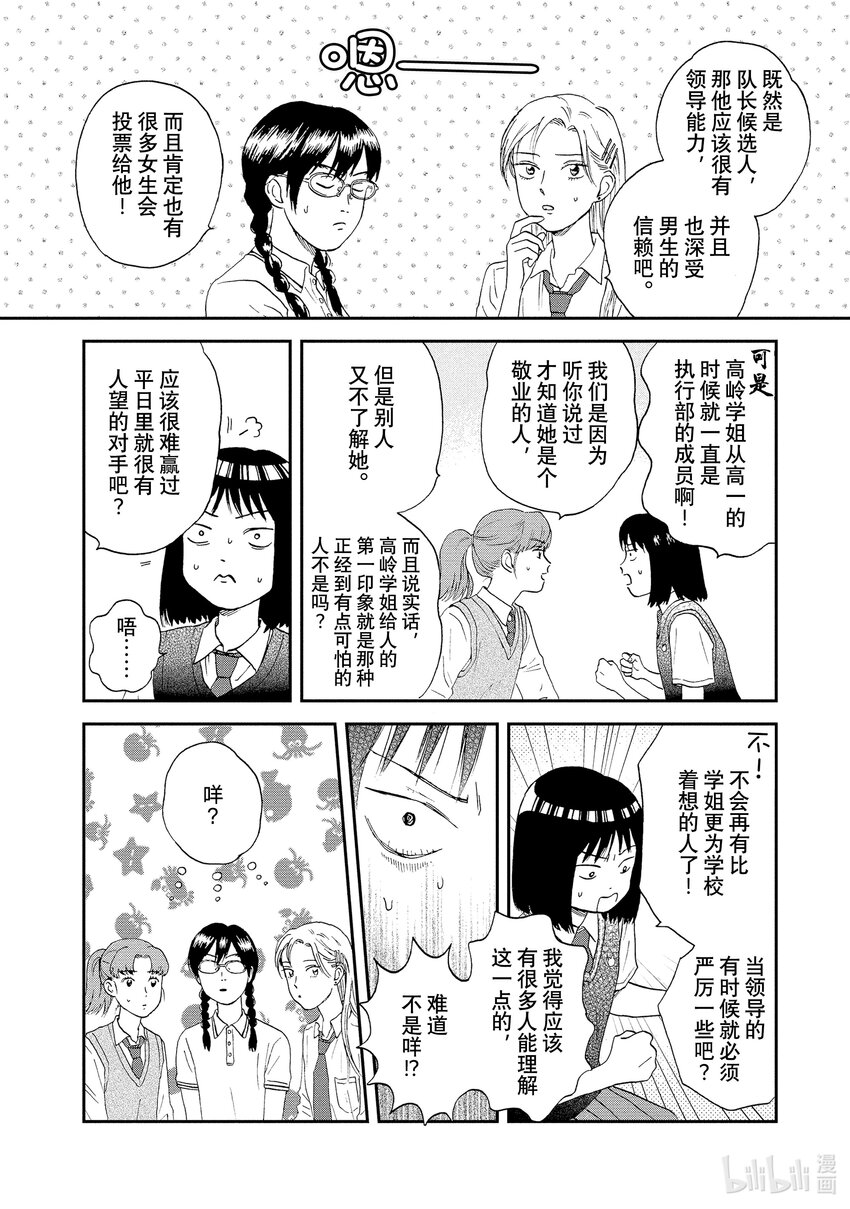 《跳跃和乐福鞋》Scene12 手忙脚乱的学生会会长竞选 第15页