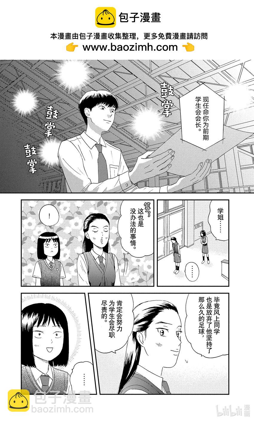 《跳跃和乐福鞋》Scene12 手忙脚乱的学生会会长竞选 第16页