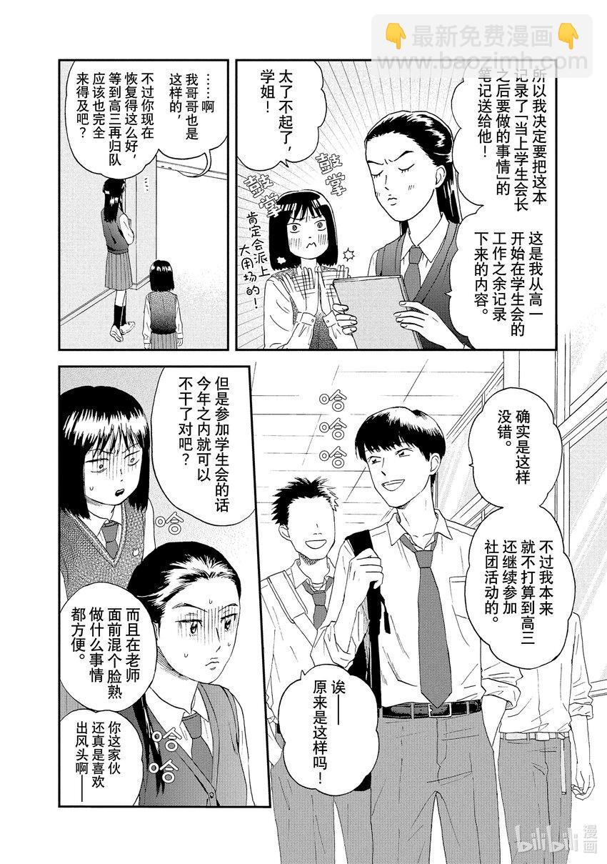 《跳跃和乐福鞋》Scene12 手忙脚乱的学生会会长竞选 第17页